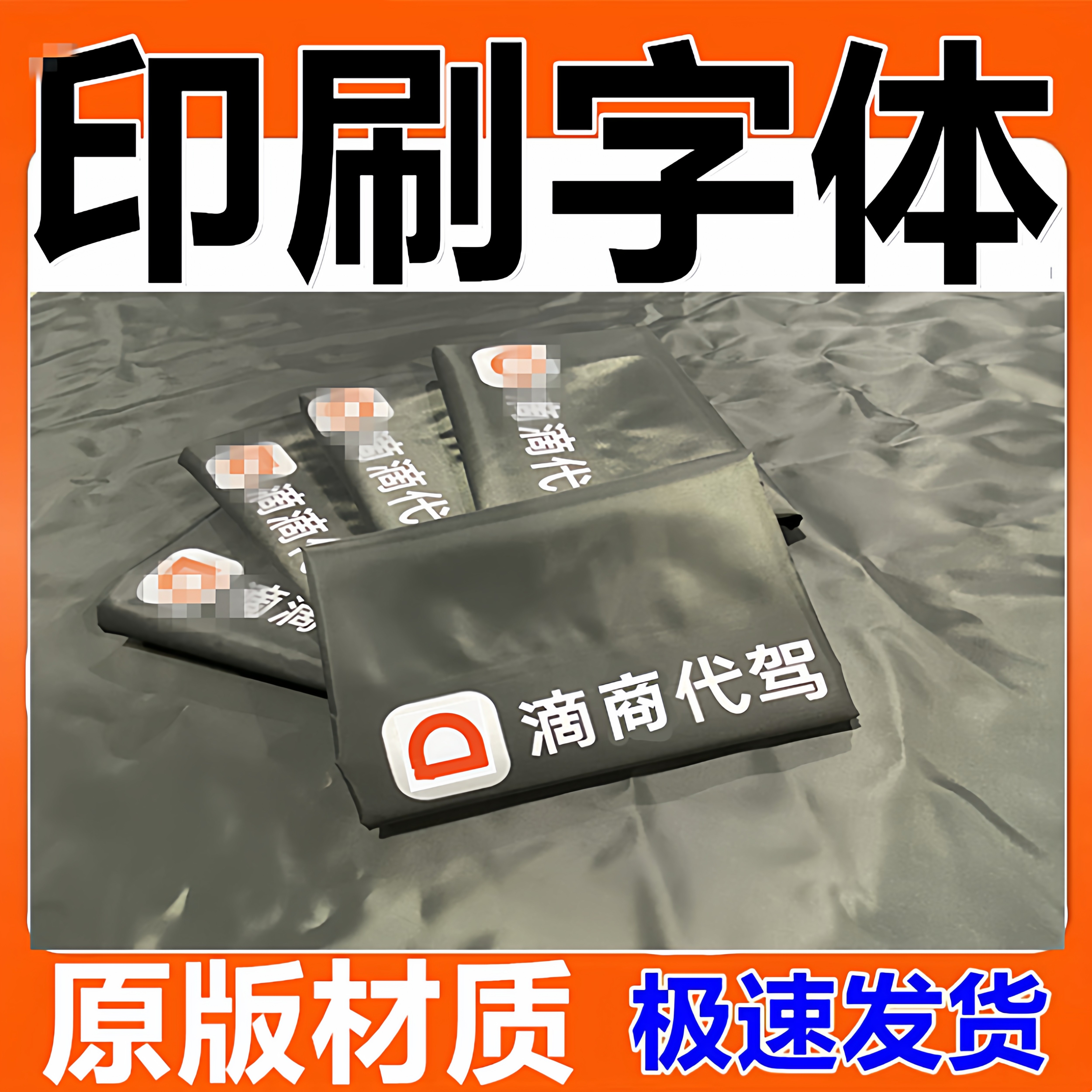 2025款滴滴师傅代驾后备箱垫布司机专用装备轿车耐磨座椅套