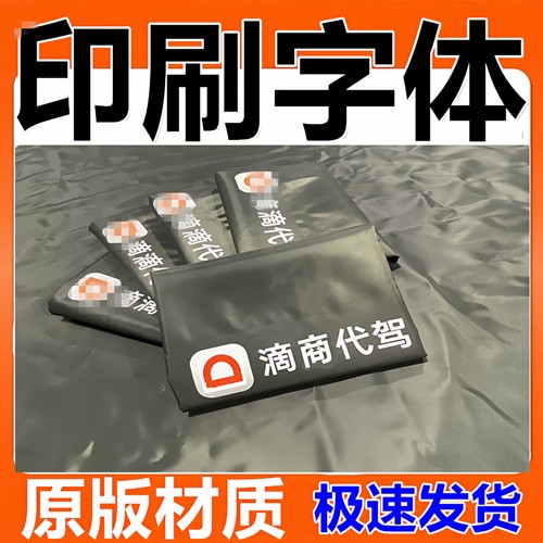 2025款滴滴师傅代驾后备箱垫布司机专用装备轿车耐磨座椅套