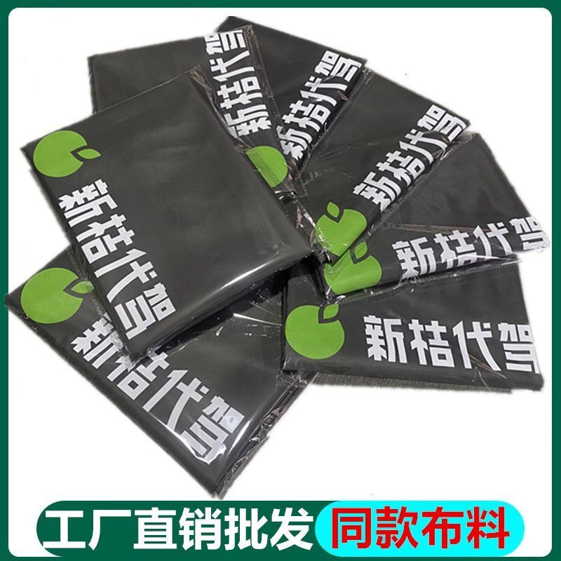 代驾司机专用后备箱垫布丝网印刷logo新桔司机