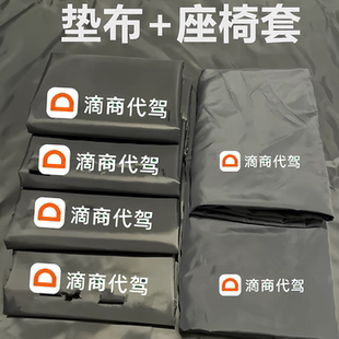 代驾专用后备箱垫布座椅套春亚纺材质柔和舒适后备箱垫布拍照质检