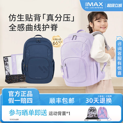 tigermax虎米1-9年级书包IGR认证