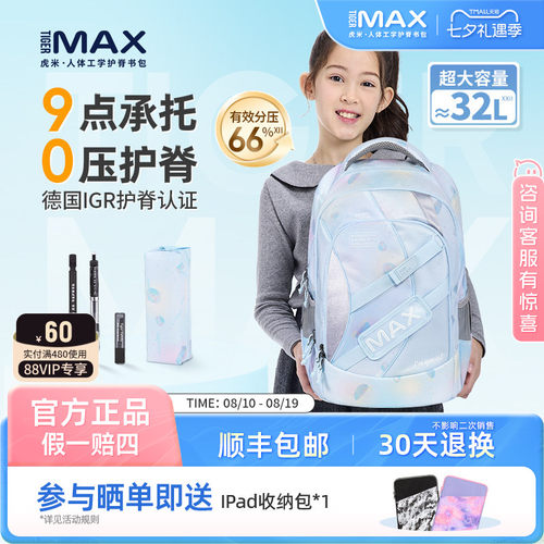 tigermax虎米初中书包IGR认证