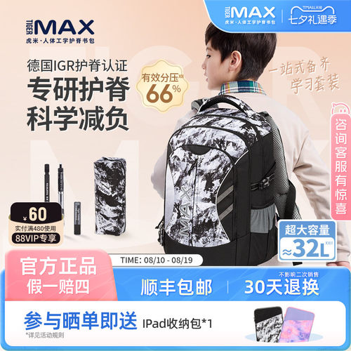 tigermax虎米书包德国IGR认证