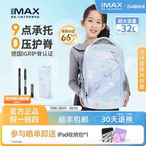 tigermax虎米初中书包IGR认证