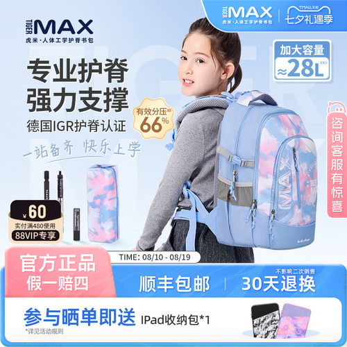 tigermax虎米3-9年级护脊书包