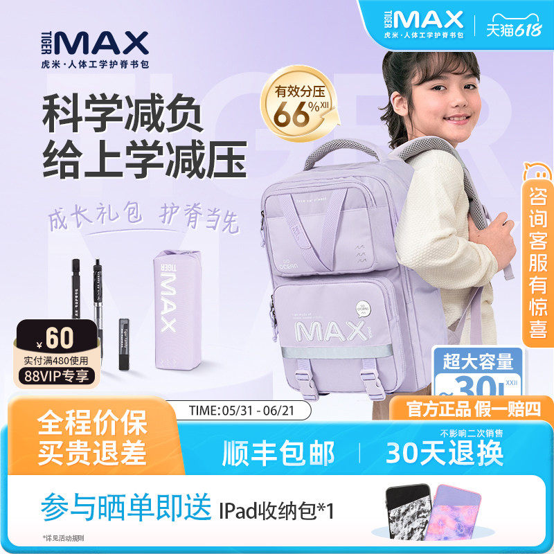 tigermax虎米护脊书包小学生3-9年级初中男女生30L减负超轻双肩包