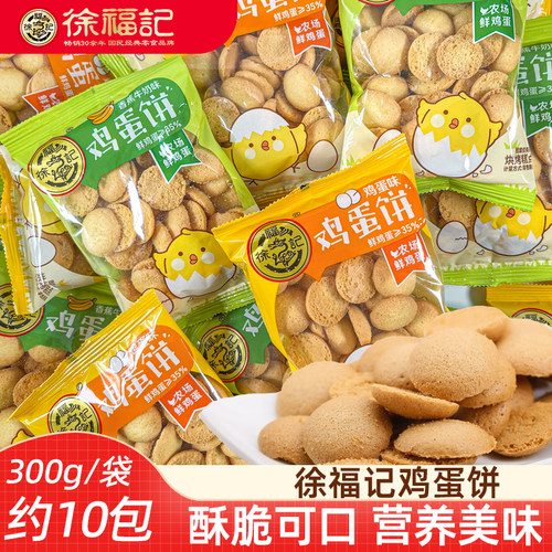 香蕉牛奶味鸡蛋饼干徐福记