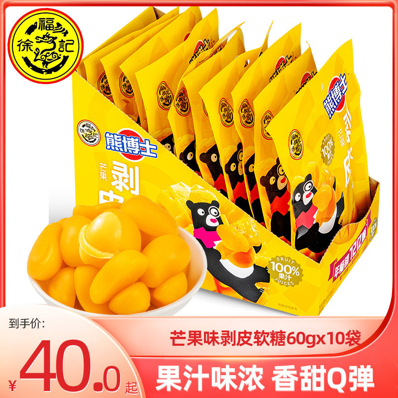 徐福记熊博士果汁剥皮糖芒果味  剥皮橡皮糖果汁软糖小包装