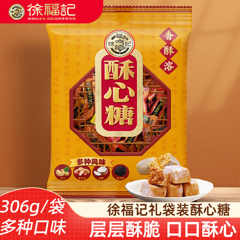 徐福记酥心糖306g杏仁椰蓉落花生黑芝麻混合酥心糖新年糖独立包装图片
