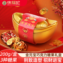 徐福记金元宝巧克力礼盒200g 金元宝金币利是糖混合口味新年礼盒
