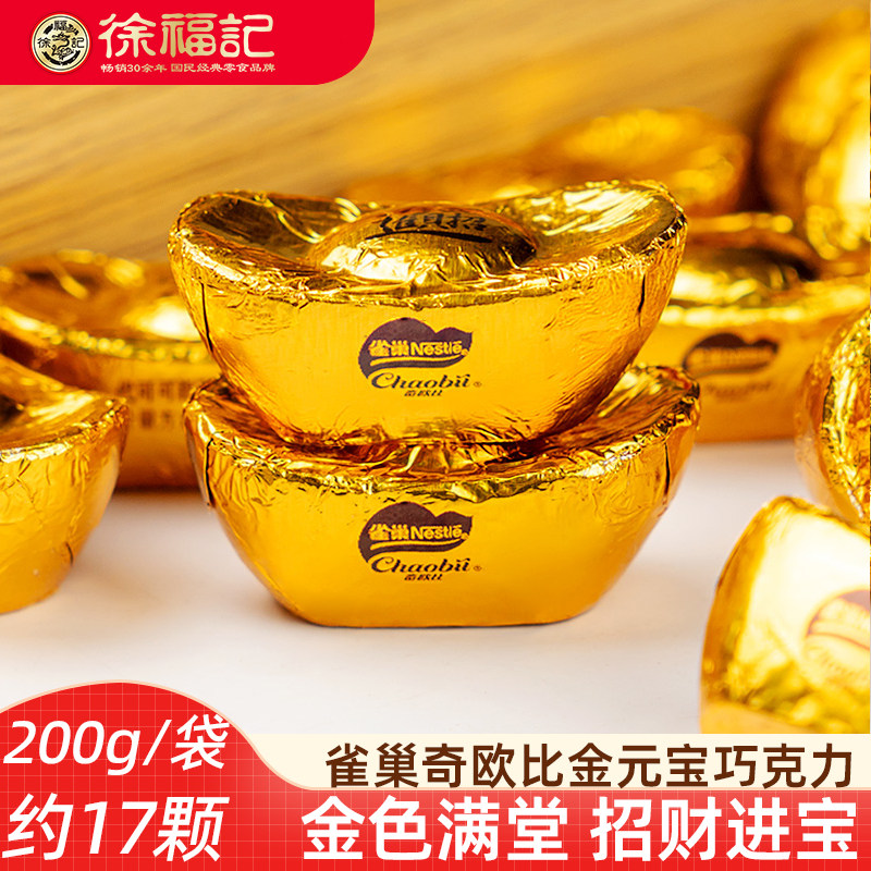 徐福记奇欧比金币元宝巧克力 新年巧克力金色包装独立包装糖果