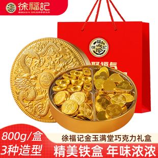 徐福记糖果巧克力伴手礼800g (铁盒）金币巧克力利是糖水果糖新年