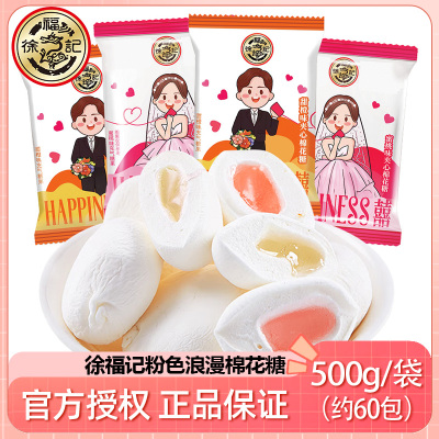 500g棉花糖徐福记软糖棉花糖