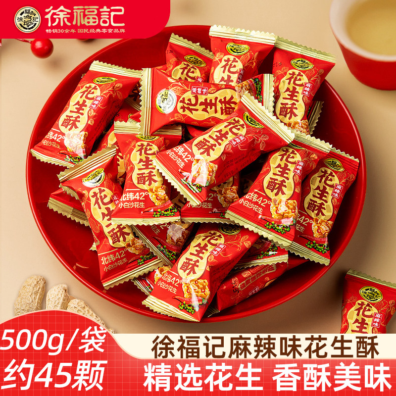 徐福记花生酥麻辣味椒盐味糖果咸味糖果独立包装新年糖麻辣花生糖