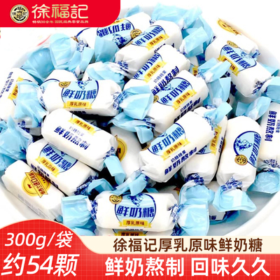 徐福记牛奶糖鲜奶糖300g 鲜奶熬制牛奶糖软糖儿童新年糖果