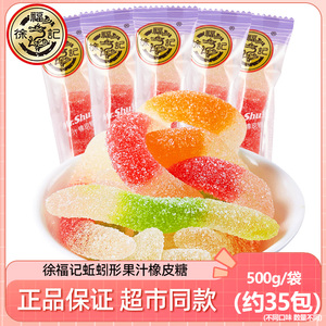 徐福记果汁橡皮糖蚯蚓形500g糖霜毛毛虫形橡皮糖儿童糖果独立包装
