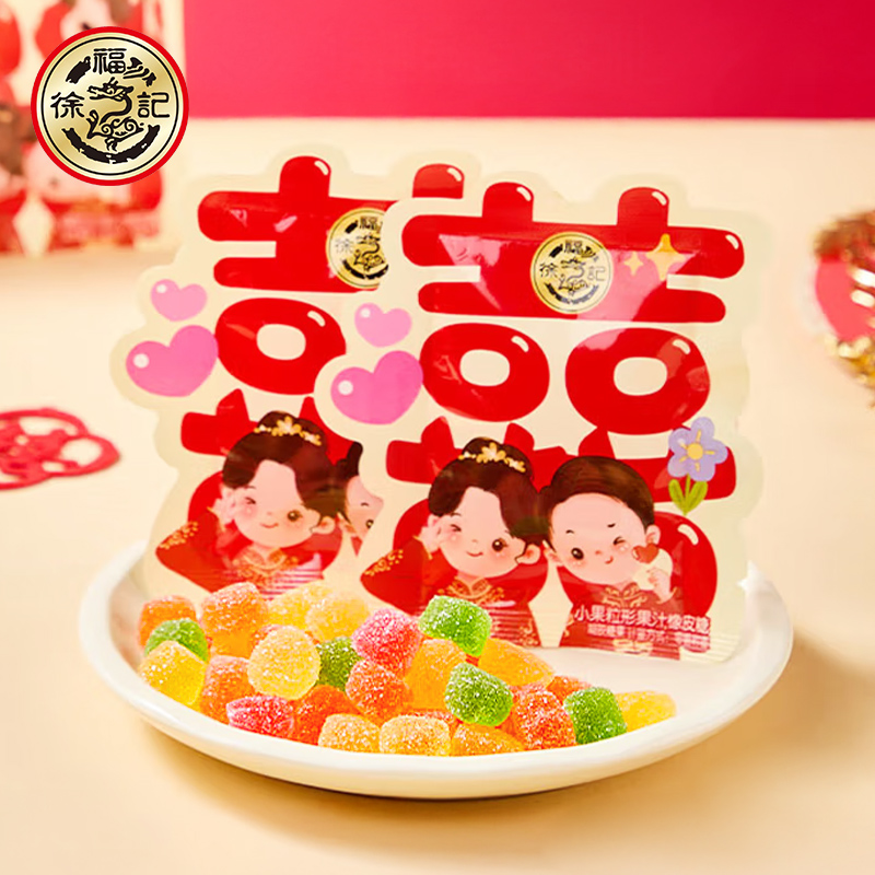 徐福记混合喜糖结婚专用 软糖橡皮糖婚庆订婚喜字批发散装整箱