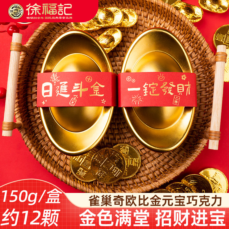 徐福记牛奶巧克力礼盒小金元宝包装年货糖果大礼包（代可可脂）,零食/坚果/特产,牛奶巧克力,淘宝优惠券,粉丝福利购,淘宝优惠卷