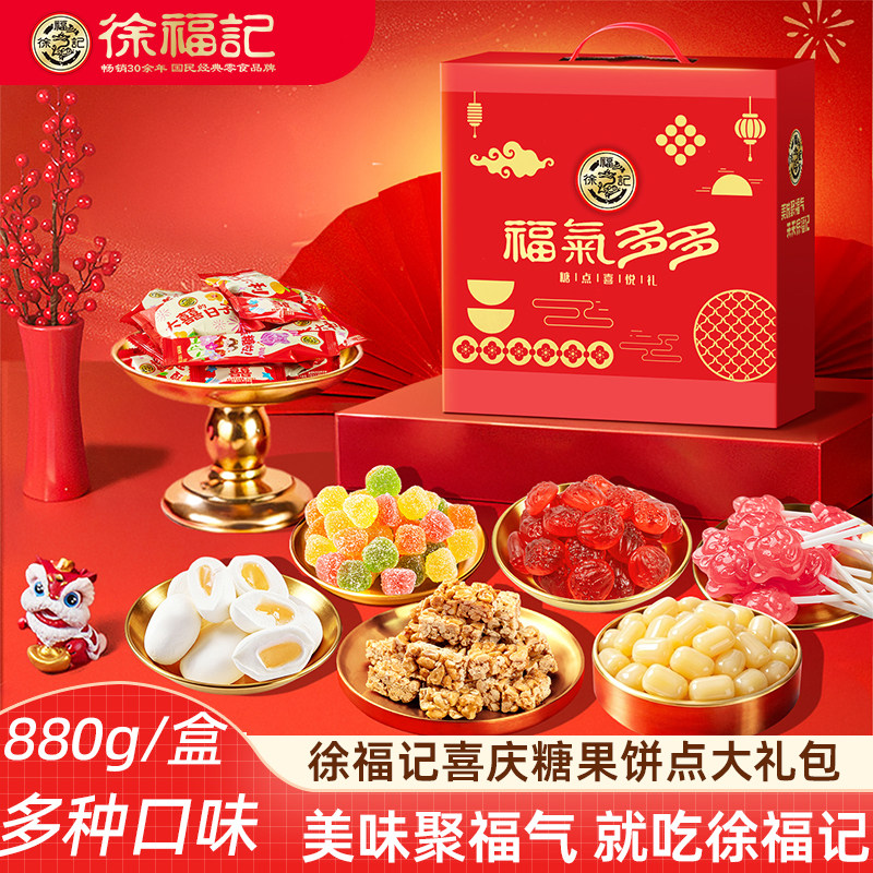 徐福记糖果饼点伴手礼880g 声声祝福系列 结婚订婚回门新年串门,零食/坚果/特产,传统糖果,淘宝优惠券,粉丝福利购,淘宝优惠卷