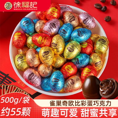 徐福记雀巢彩蛋夹心巧克力婚庆