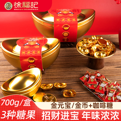 徐福记金元宝巧克力礼盒 金元宝金币利是糖混合口味新年礼盒