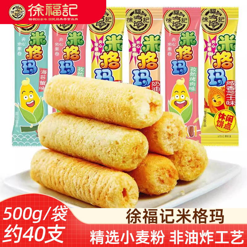 徐福记米格玛500g糙米卷夹心米果棒蛋卷饼干膨化休闲零食奶油玉米