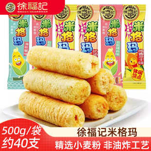 徐福记米格玛500g糙米卷夹心米果棒蛋卷饼干膨化休闲零食奶油玉米