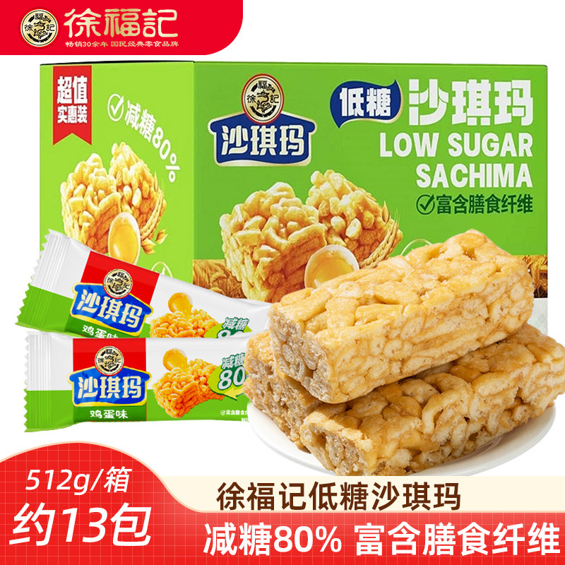 徐福记低糖沙琪玛512g整箱鸡蛋味萨其马独立小包装办公室零食早餐
