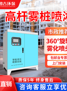 鲁吉高压高杆雾桩喷淋降尘系统360度旋转喷雾工地厂房除尘设备