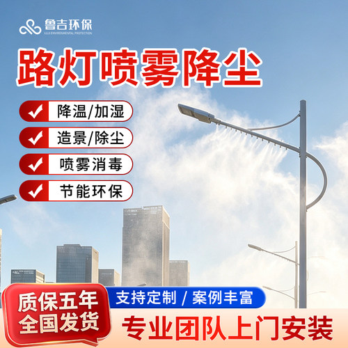 路灯杆喷淋系统马路环保除尘定时喷雾造雾降温小区园区降尘装置