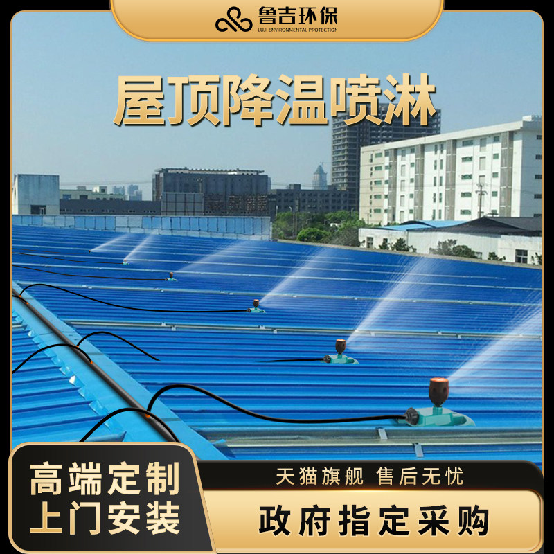 屋顶降温神器彩钢瓦厂房铁皮房顶旋转洒水喷雾设备喷淋加湿系统