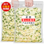 正宗黄山白菊花500g特级贡菊250g泡水正品 精选野生菊花枸杞茶 散装
