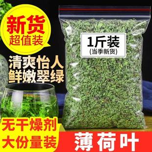 天然薄荷叶茶薄荷茶特级新鲜食用野生烘培干薄荷500g散装花草茶叶