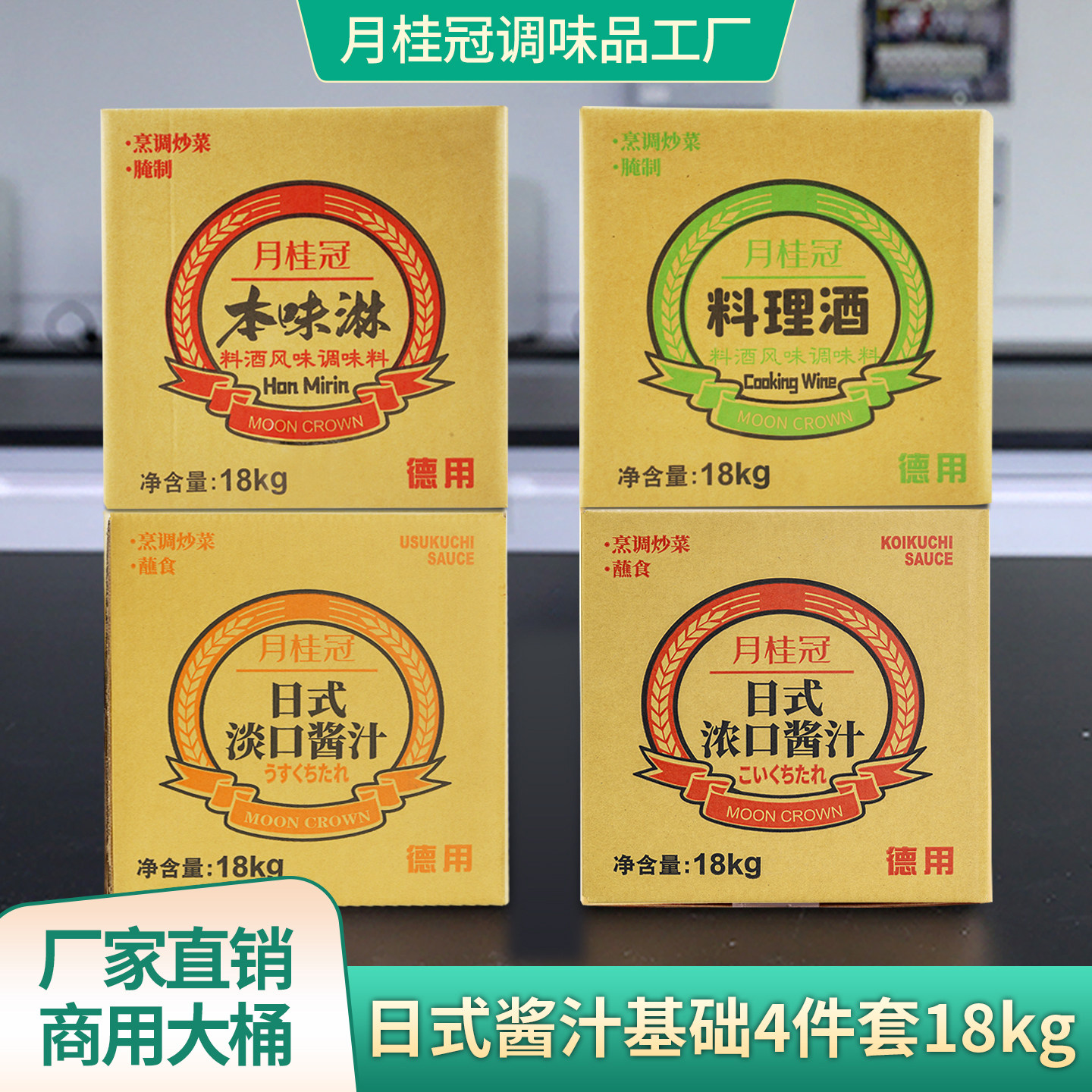 月桂冠本味淋18kg日式料理清酒 浓口酱油 淡口酱油寿喜烧底料商用