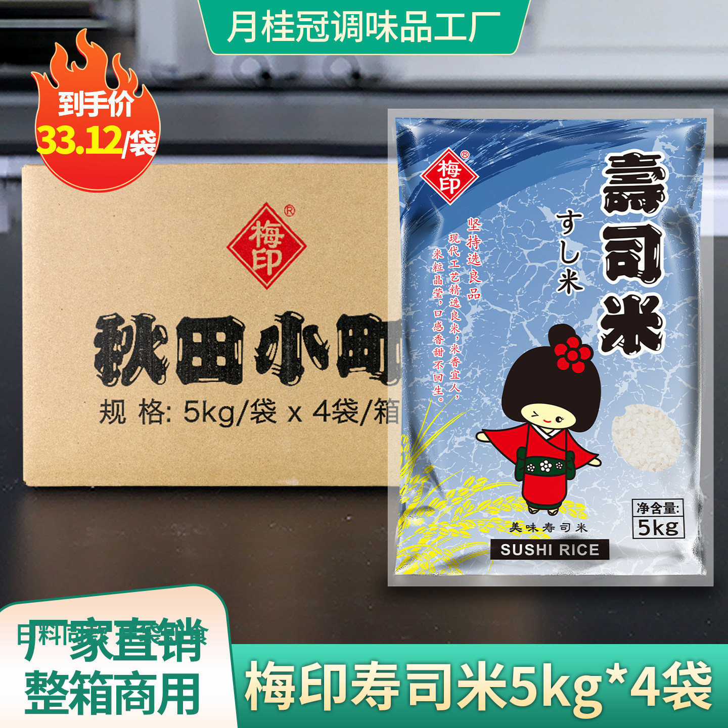 梅印秋田小町寿司米20kg日式料理食材珍珠饭团米寿司大米商用整箱