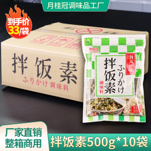 [整箱]月桂冠拌饭素500g饭团拌饭海苔寿司海苔碎濑户风味拌饭香松
