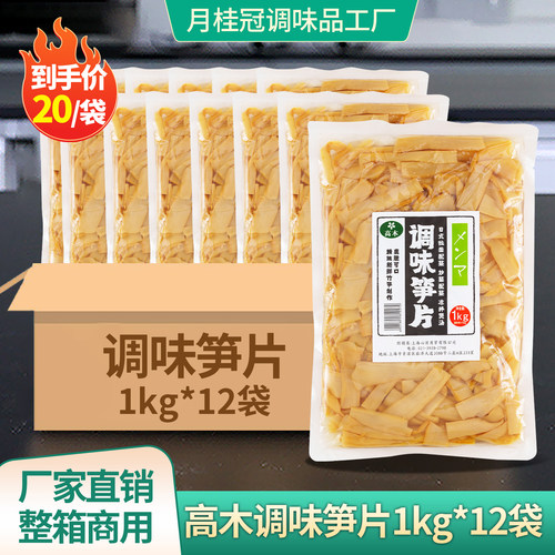 高木味付笋片1kg*12包整箱商用