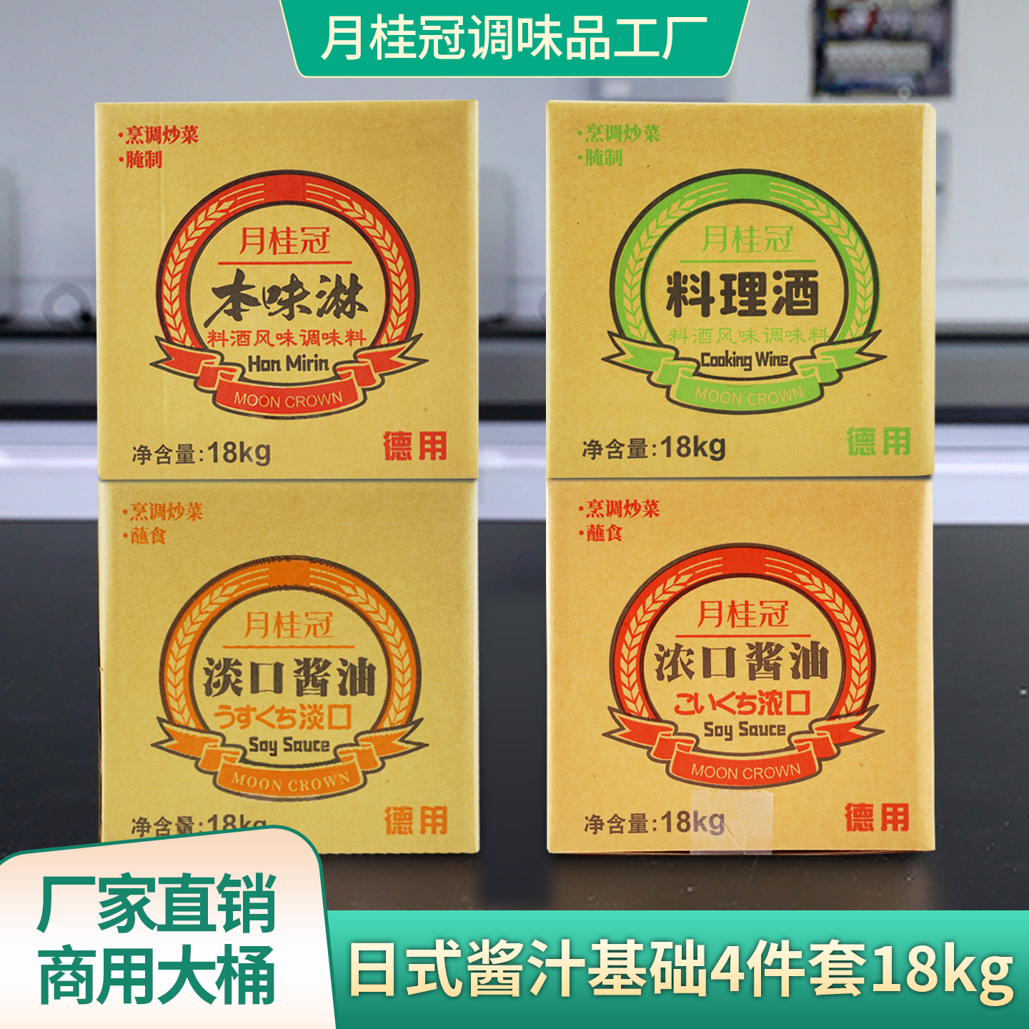 月桂冠本味淋18kg日式料理清酒 浓口酱油 淡口酱油寿喜烧底料商用