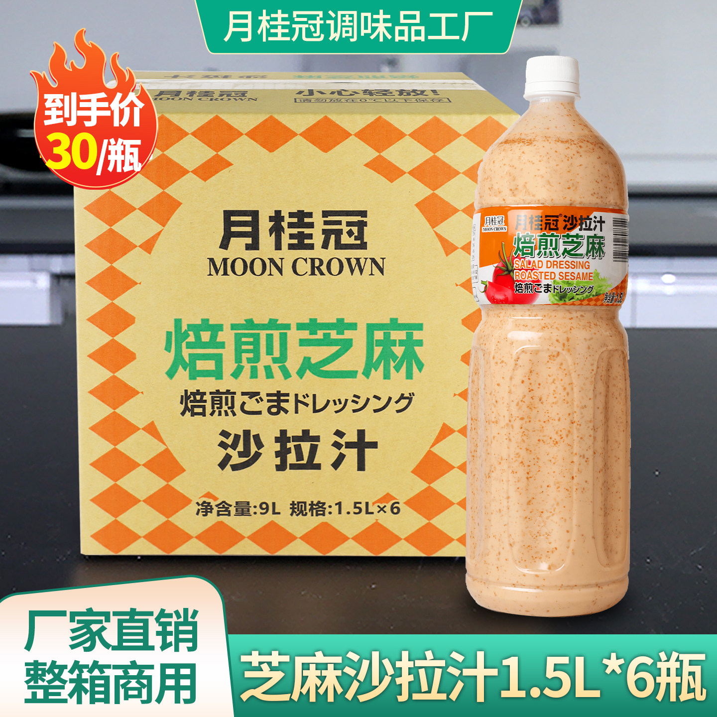 月桂冠芝麻沙拉汁1.5L*6瓶焙煎芝麻酱日式胡麻蔬菜水果沙拉酱整箱
