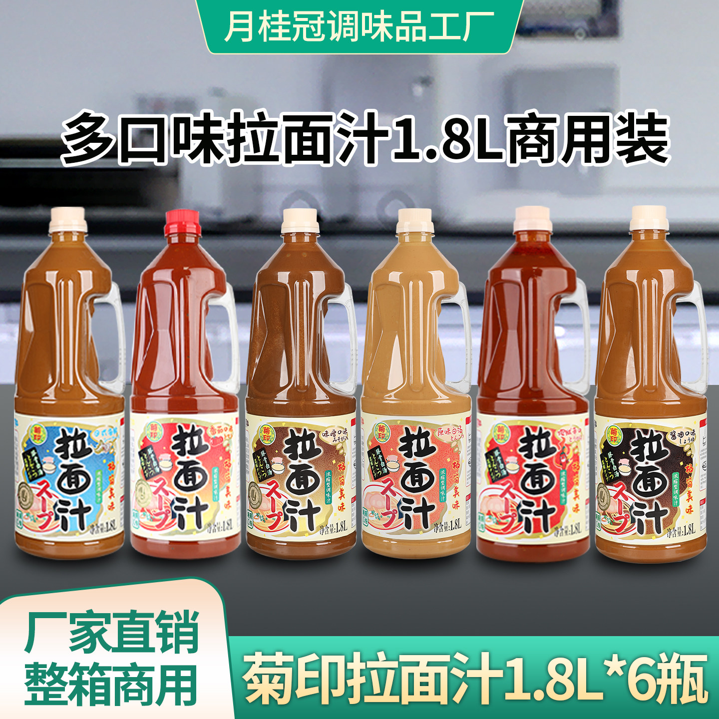 菊印日式拉面汁1.8L*6瓶猪骨白汤拉面汤底番茄地狱浓缩拉面汁商用