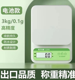 桂兰世家家用电子秤厨房秤烘焙称食物称重小型数度克秤