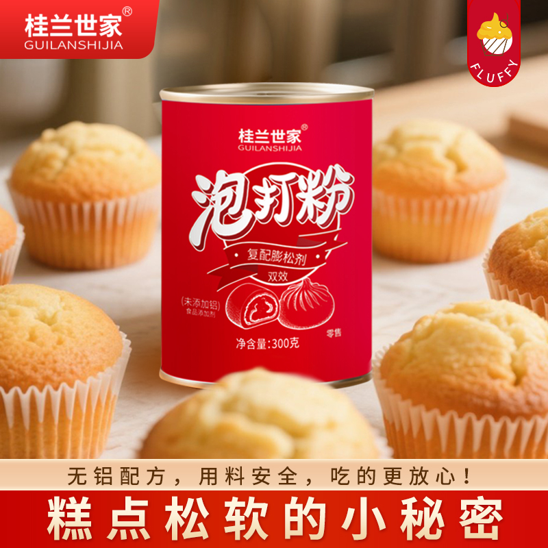 桂兰世家无铝泡打粉5g商用烘焙