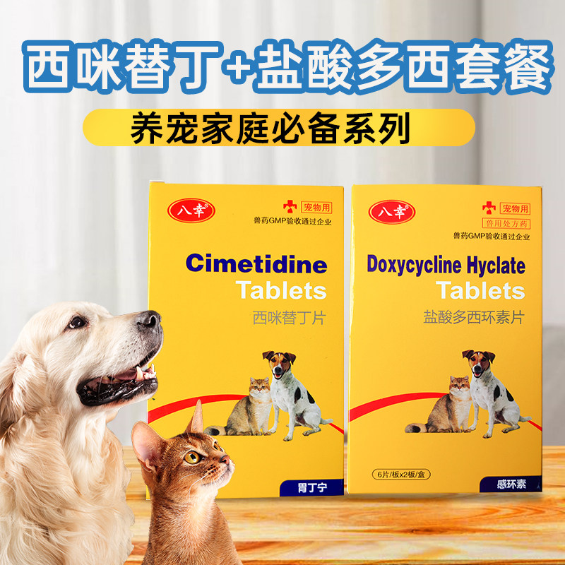 狗狗猫咪干呕吐黄水白沫液宠物胃胀气溃炎猫狗用西咪替丁盐酸多,宠物/宠物食品及用品,狗消化道疾病药品,淘宝优惠券,粉丝福利购,淘宝优惠卷