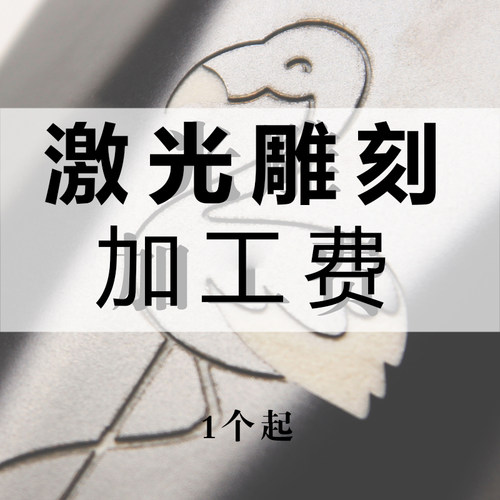 雕刻激光镭射刻字定做加工费 陶瓷水杯马克杯子定制LOGO活动礼品