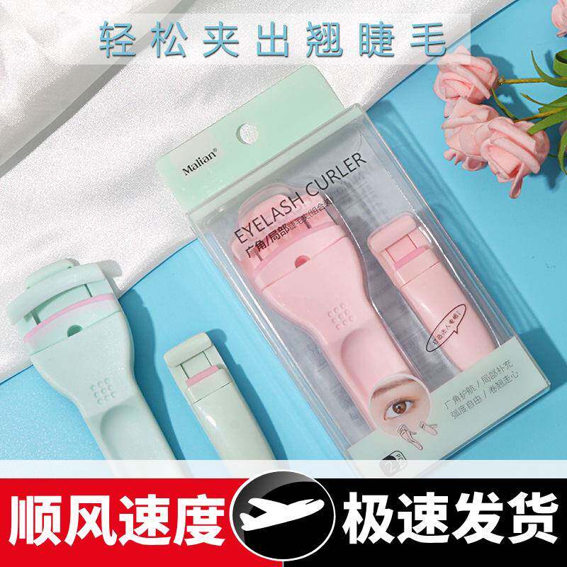 玛莉安广角小型局部睫毛夹组合太阳花卷翘持久定型分段式眼睫毛器