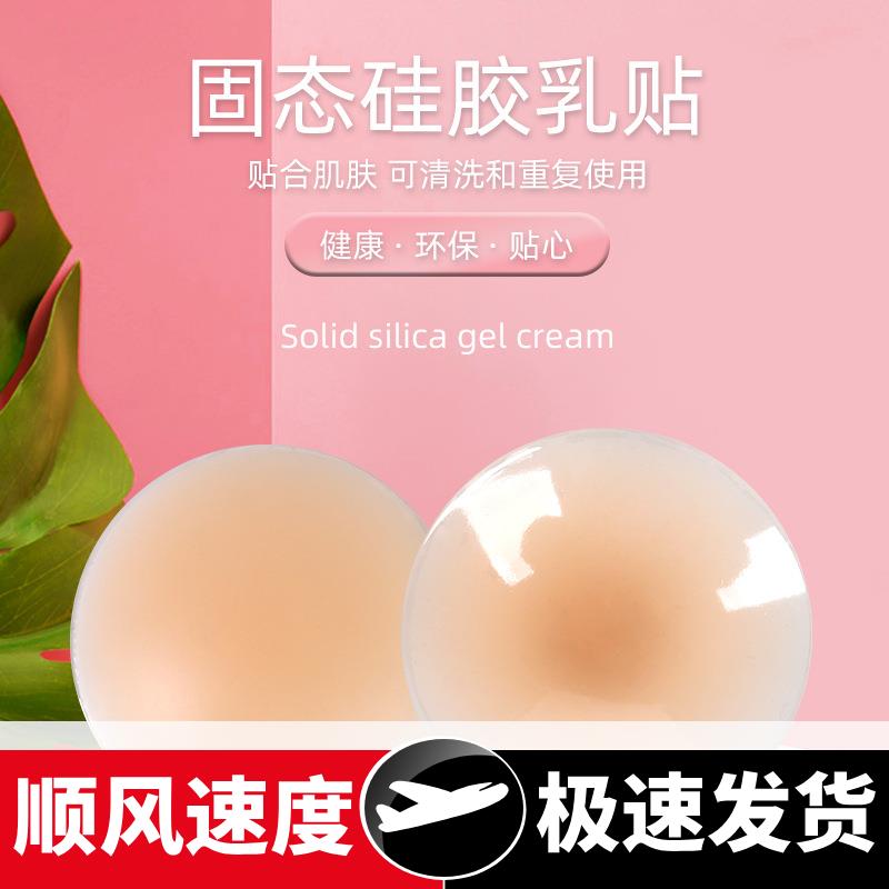 工厂直销硅胶乳贴固态有胶自粘防走光防凸点隐形无痕薄款纯色胸贴