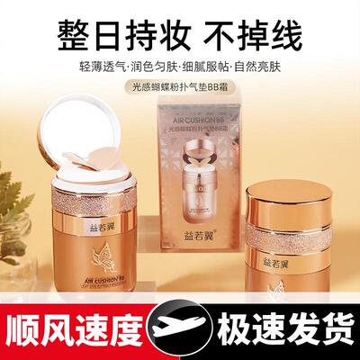 水润保湿滋润蝴蝶气垫霜隔离粉底霜遮瑕提亮不易脱妆
