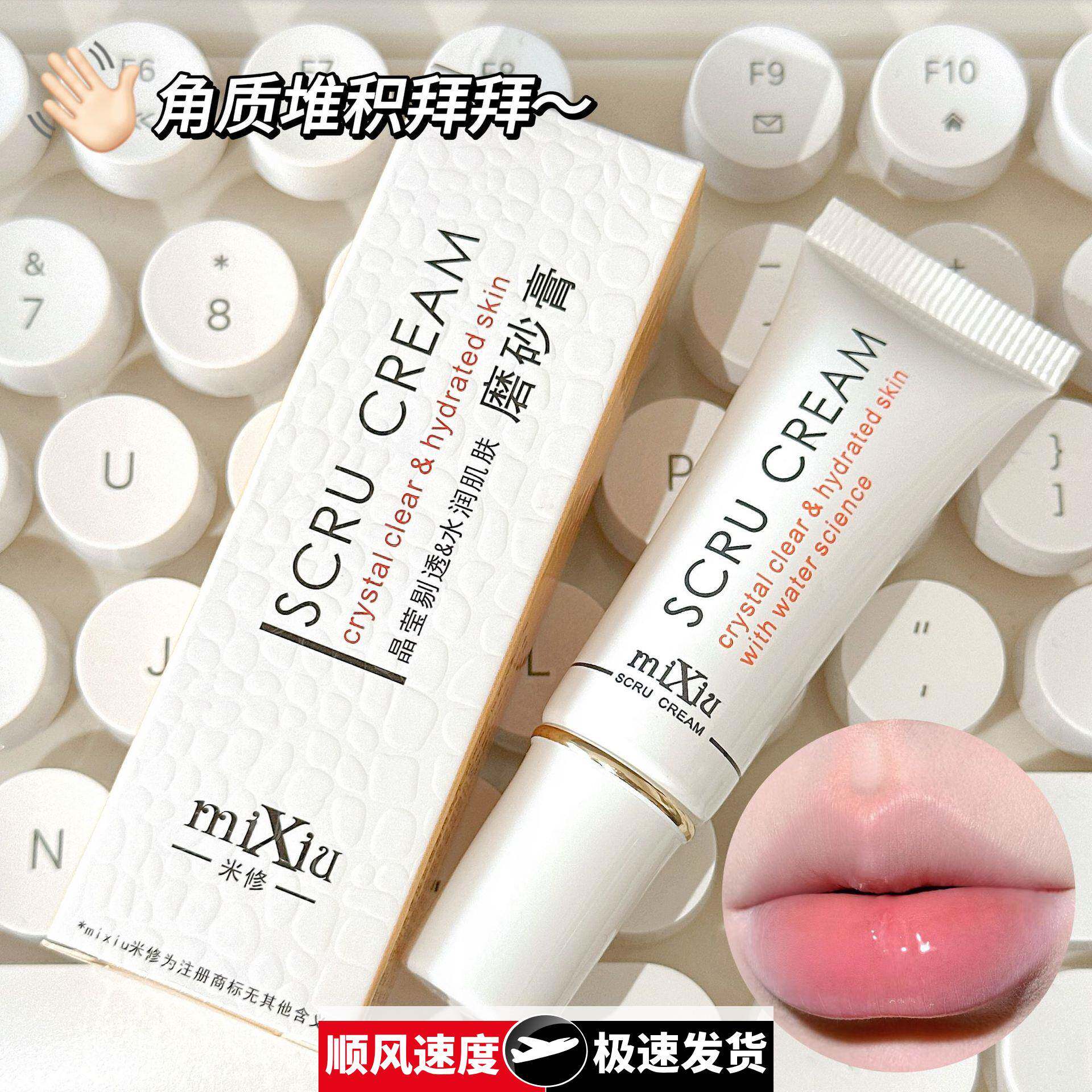 米修蜂胶唇部去角质凝胶去死皮磨砂膏透明啫喱滋润淡化唇纹