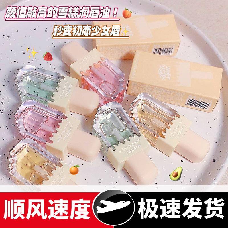 高颜值雪糕滋润保湿润唇油补水淡唇纹防干裂口红打底唇油