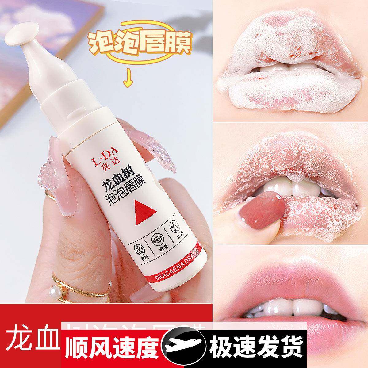 龙血树泡泡唇膜保湿滋润淡化唇纹唇油磨砂膏唇部护理正品唇膏